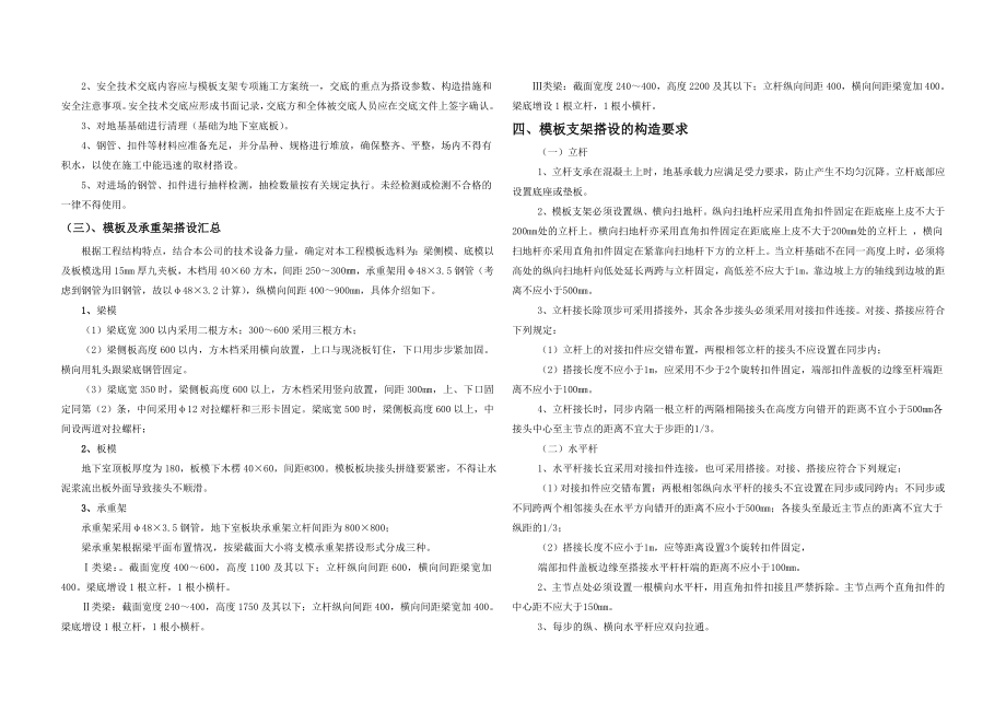 承重高支模架施工技术方案.doc_第3页