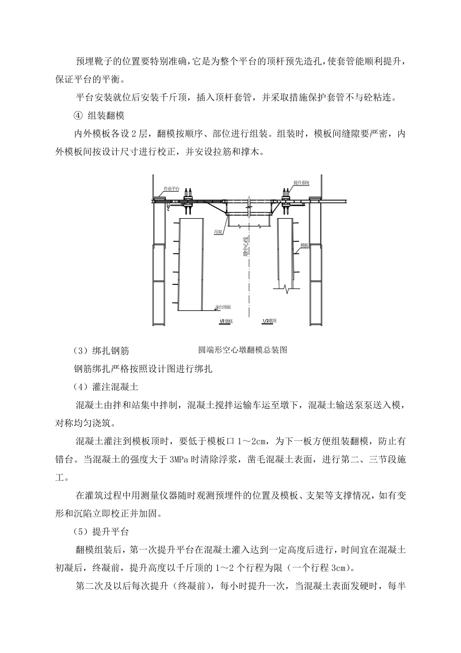 高墩及隧道施工方案.doc_第3页