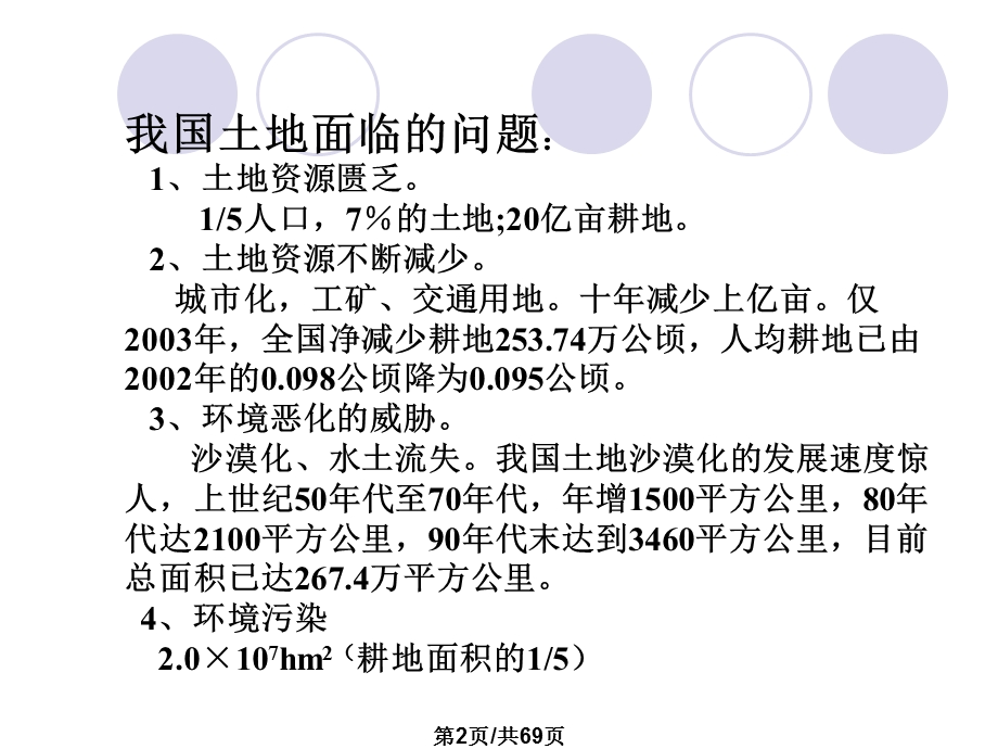 土壤污染及生物防治课件.pptx_第2页