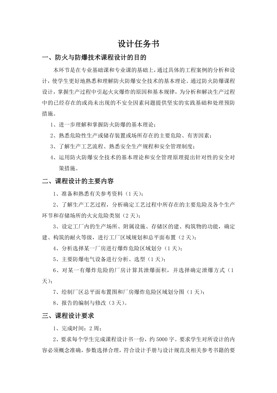 防火防爆课程设计某石油化工企业防火防爆设计.doc_第2页