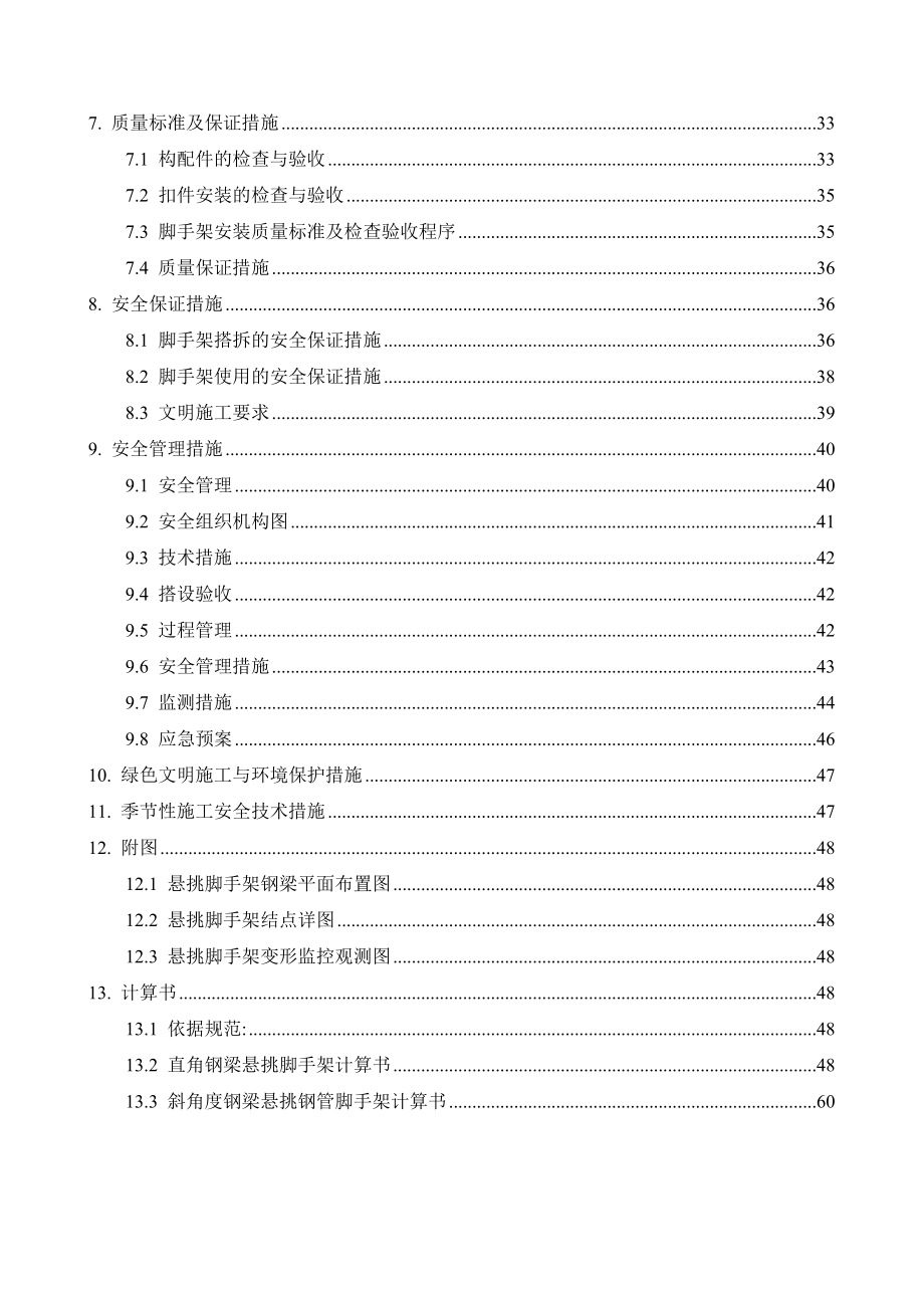 医科大学临床科研楼悬挑脚手架安全专项施工方案1.doc_第2页