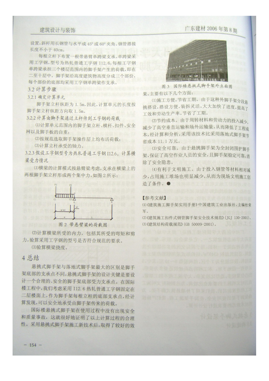 广州大学城国际楼外墙悬挑式脚手架设计原理.doc_第2页