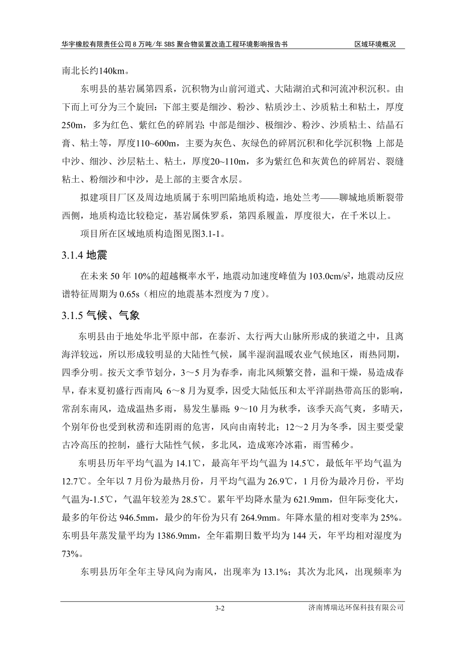 环境影响评价报告公示：华宇橡胶有限责任万SBS聚合物装置改造工程环评报告.doc_第2页