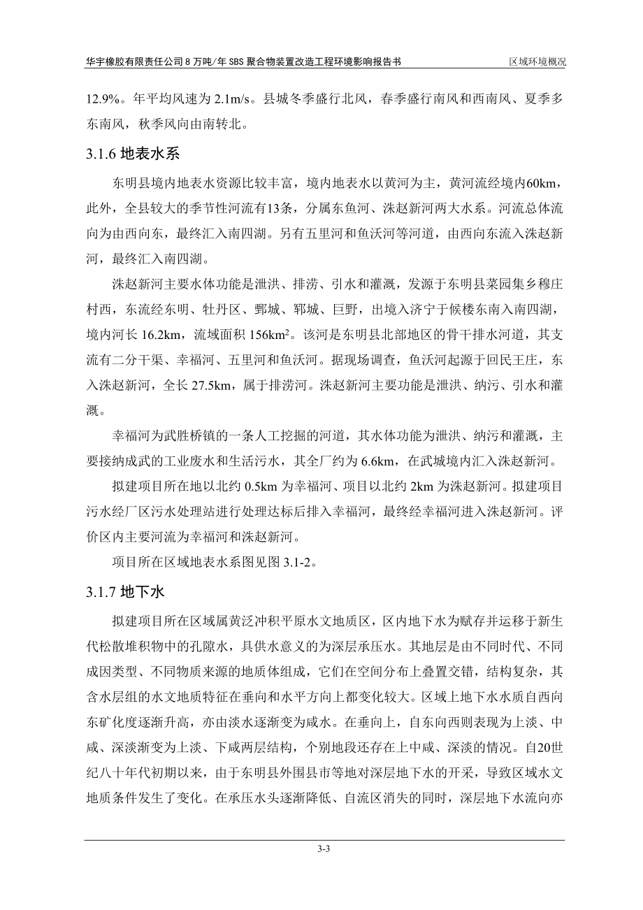 环境影响评价报告公示：华宇橡胶有限责任万SBS聚合物装置改造工程环评报告.doc_第3页