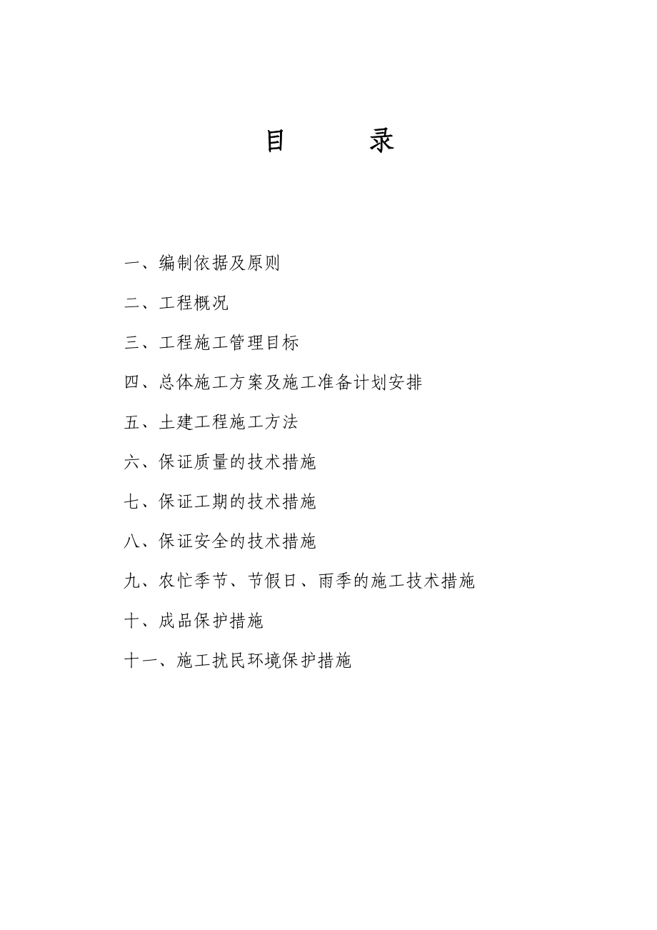 钢结构厂房施工组织设计7.doc_第2页