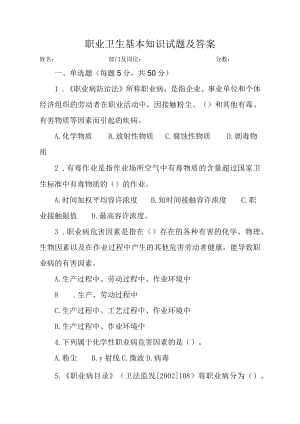 职业危害及其预防试题及答案.docx