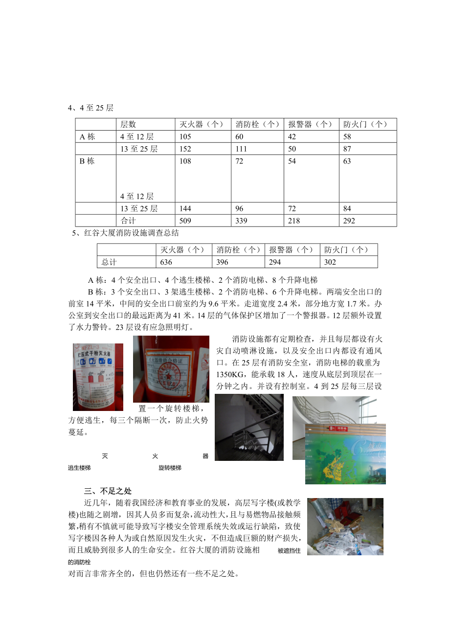 公共建筑消防设施状况调查实习报告.doc_第3页