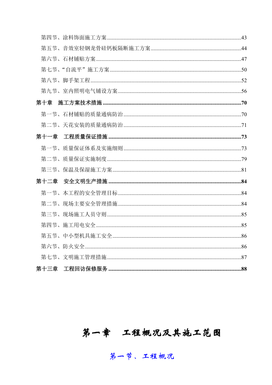 东海基督教堂施工组织设计.doc_第3页