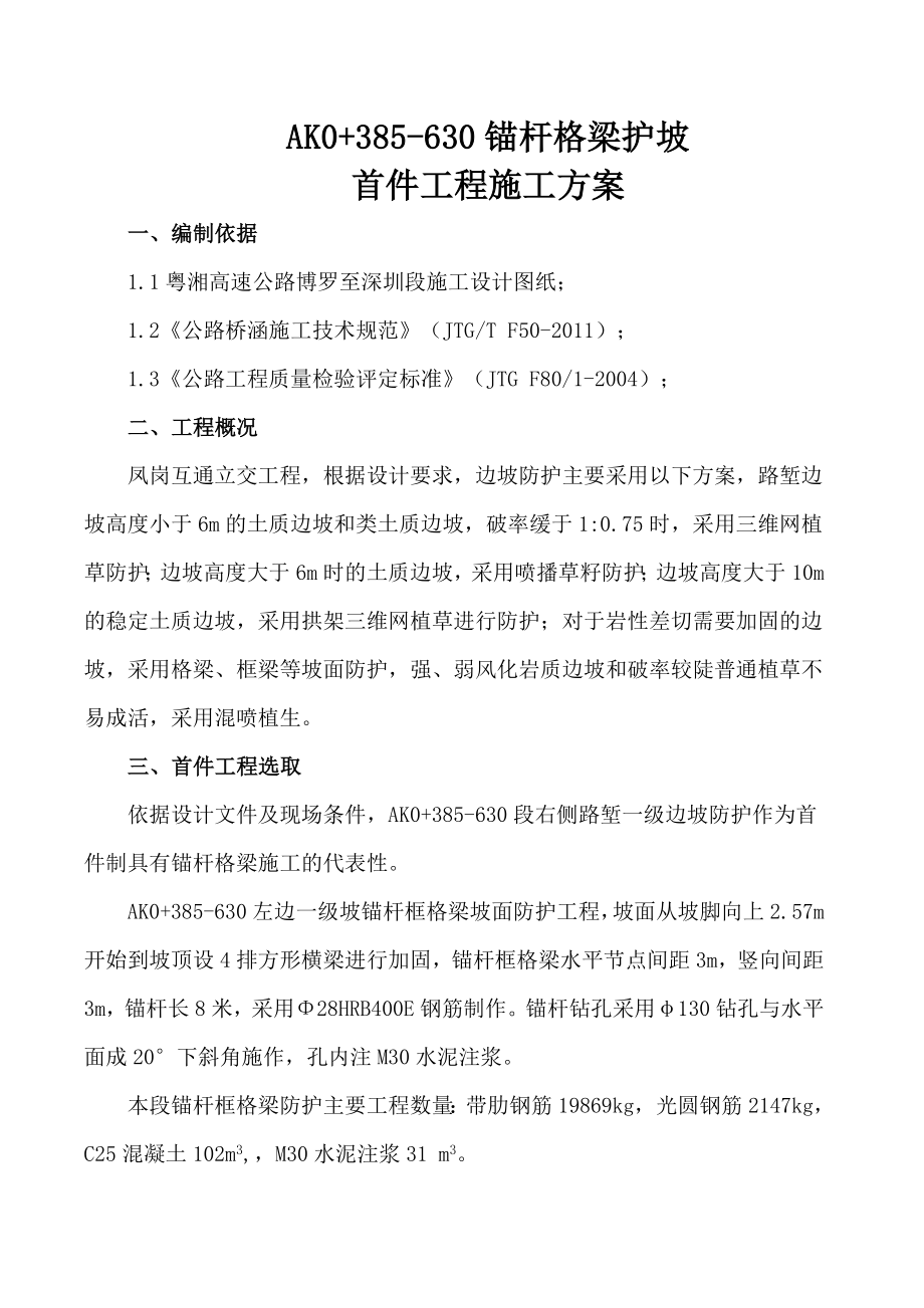 锚杆框格梁护坡施工方案.doc_第2页