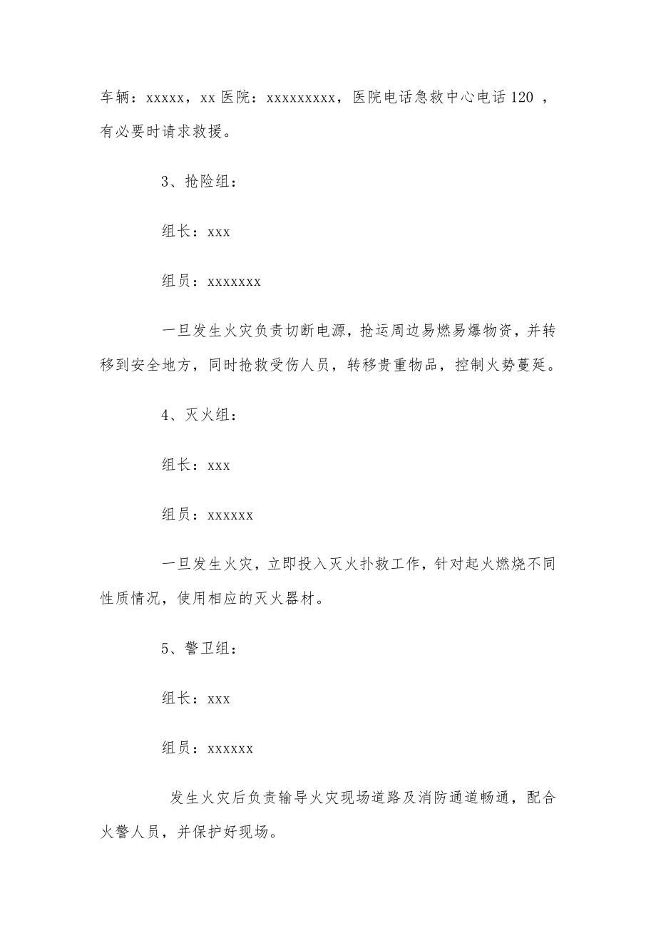 生活区灭火应急预案.doc_第2页