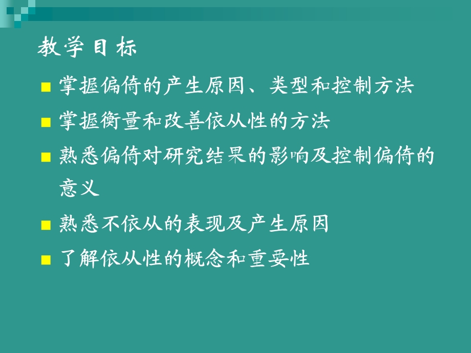 影响科研质量的相关因素课件.ppt_第2页