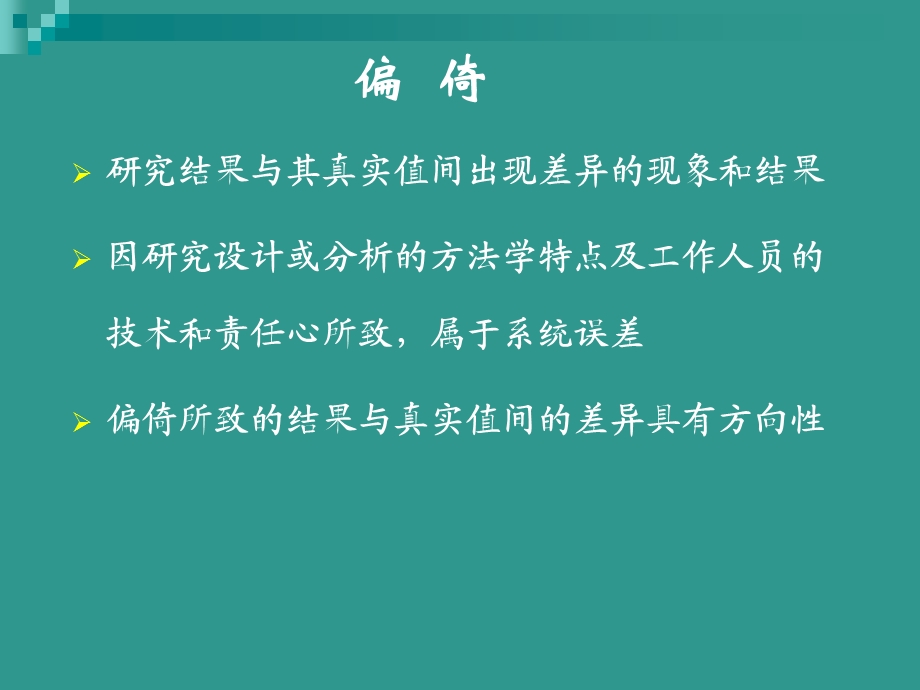 影响科研质量的相关因素课件.ppt_第3页