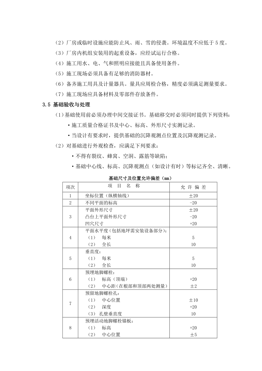 压缩机安装方案.doc_第3页