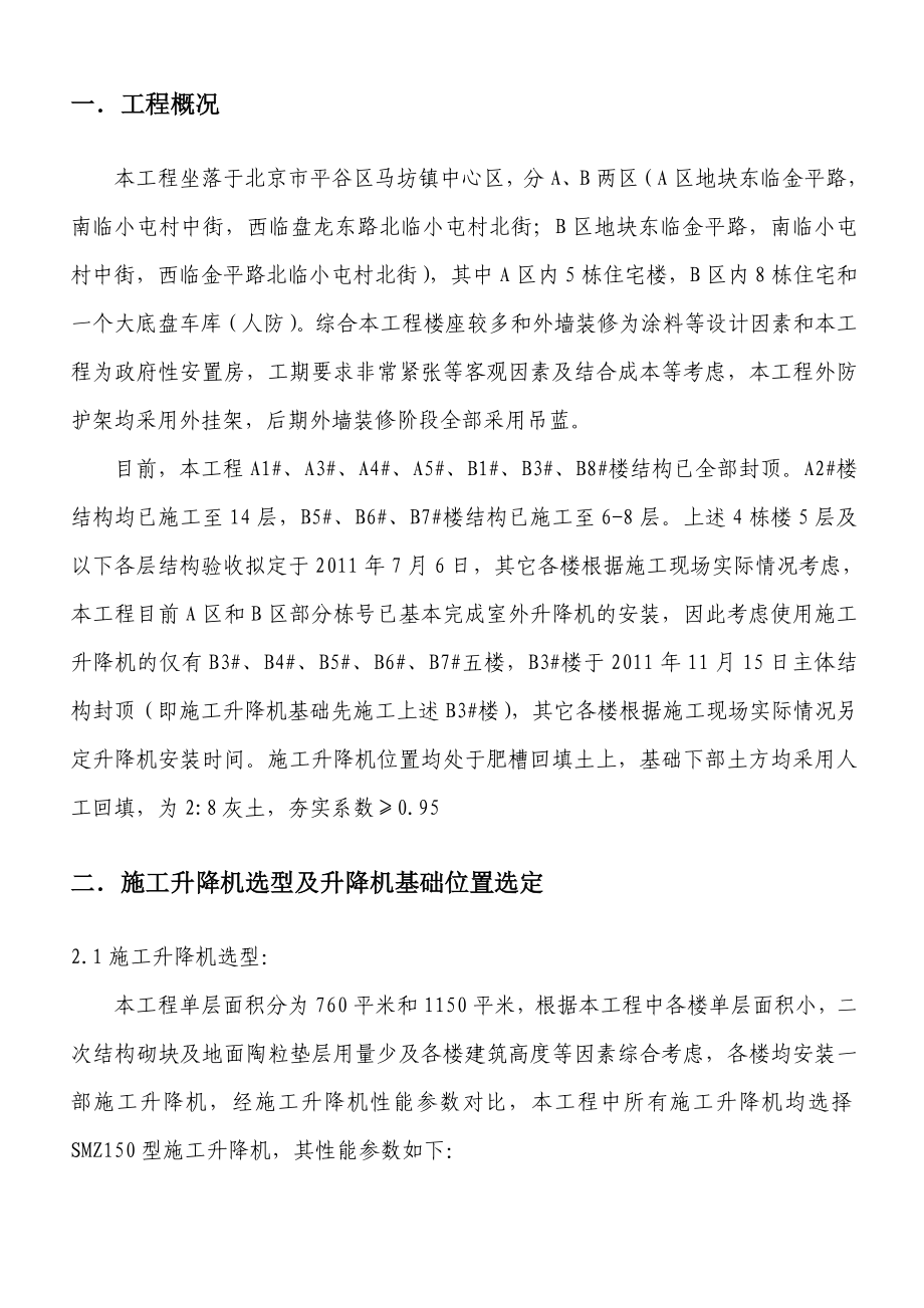 升降机基础施工方案.doc_第2页