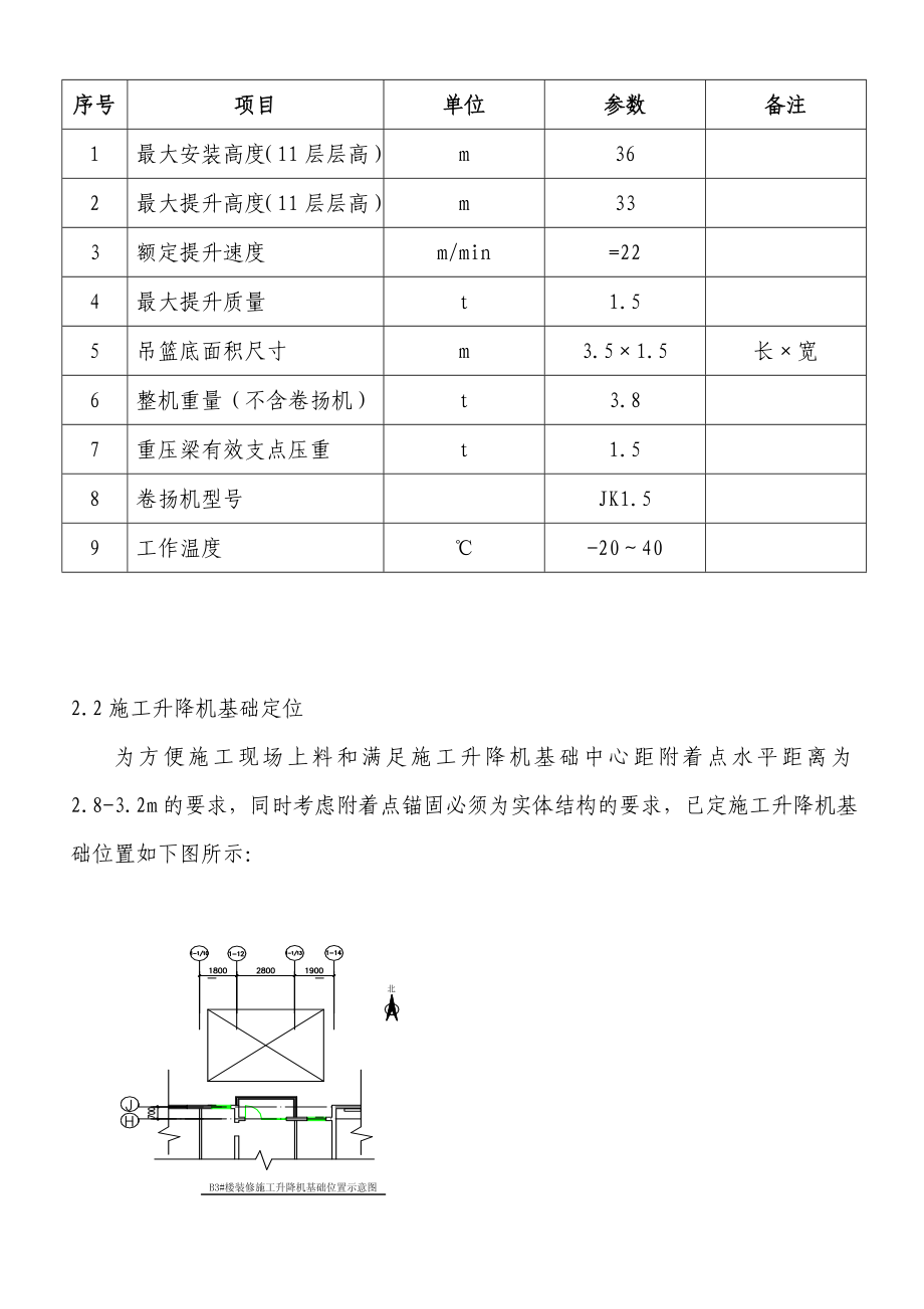 升降机基础施工方案.doc_第3页