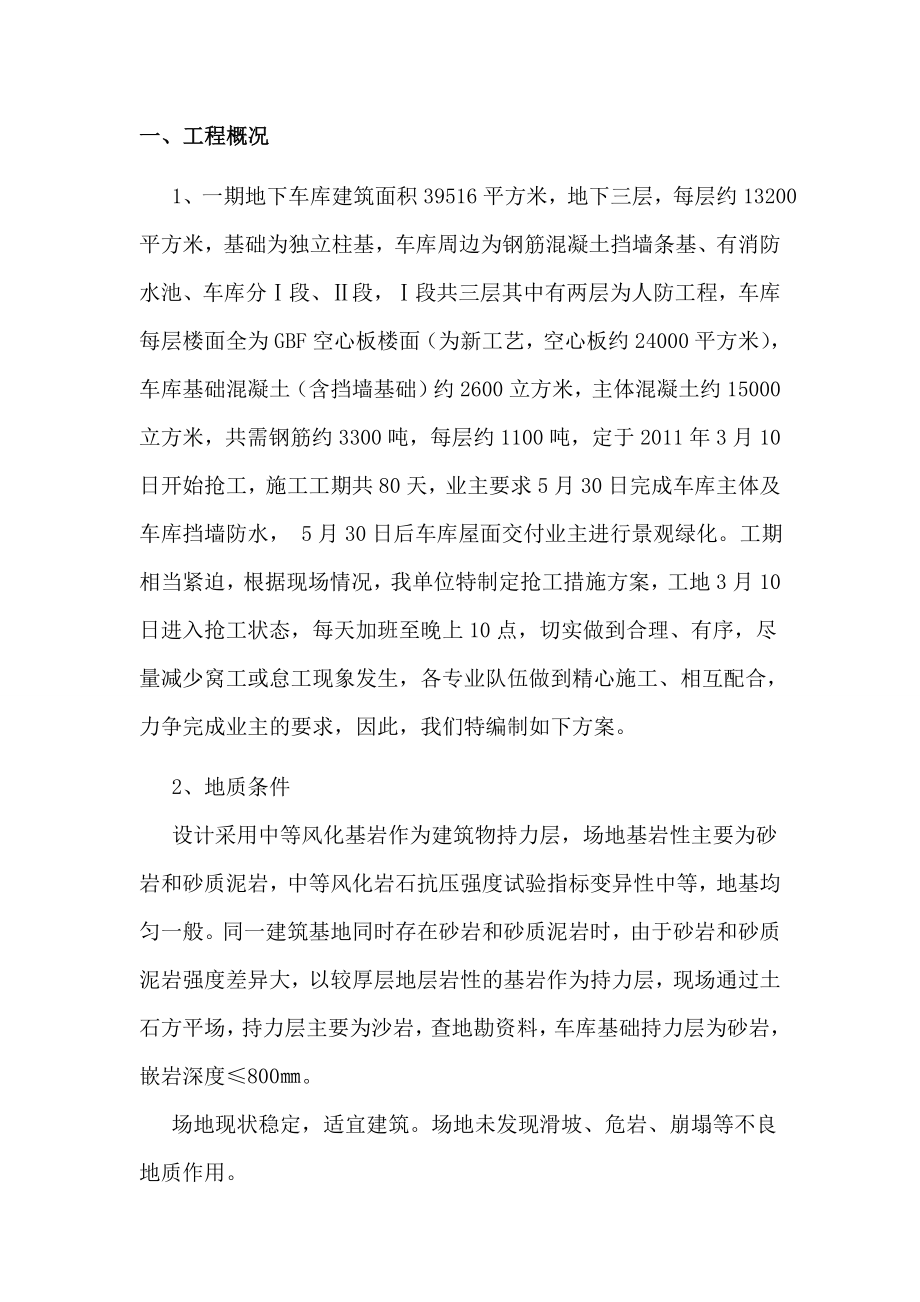 抢工方案.doc_第2页