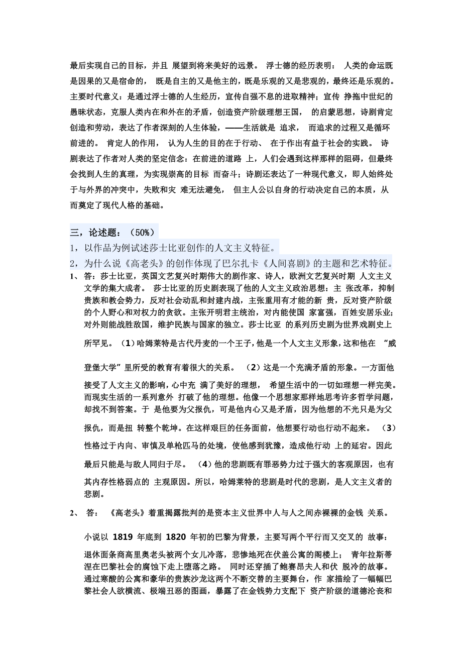 一 写出外国文学名著二十部.doc_第2页