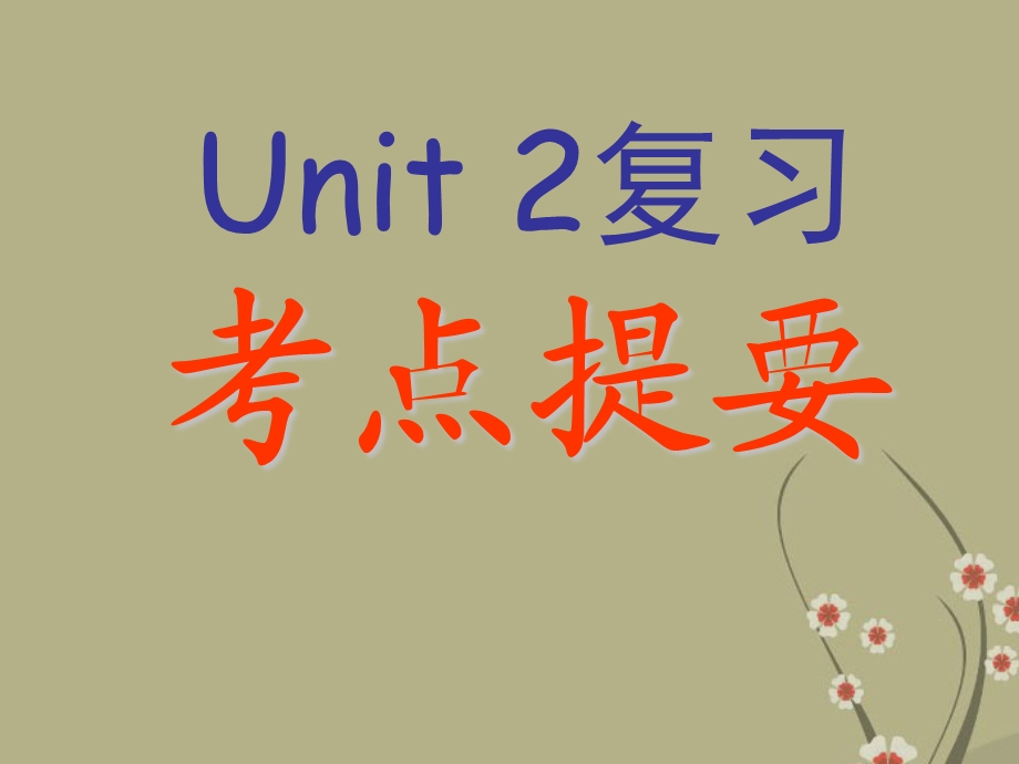 必修五_Unit2_The_United_Kingdom考点复习PPT课件.ppt_第1页