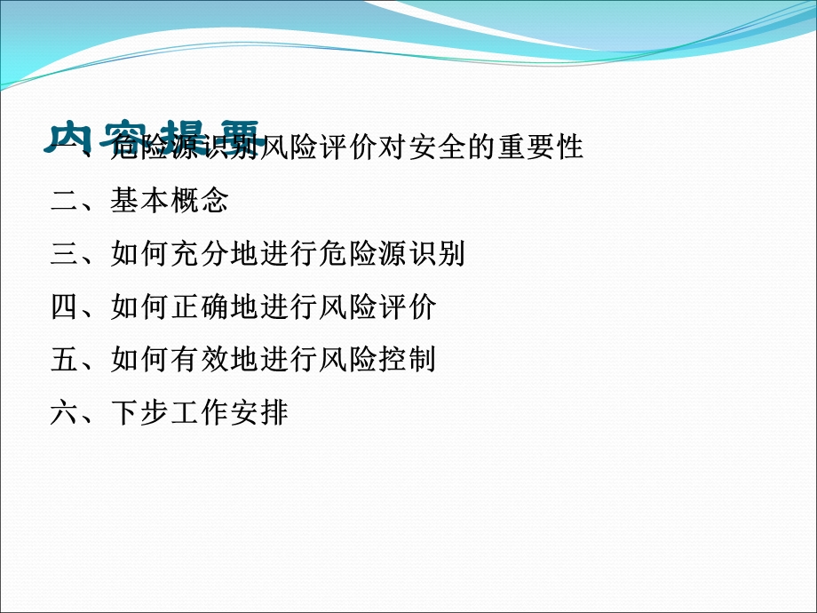 危险源辨识和风险评价基础知识培训教材课件.ppt_第2页