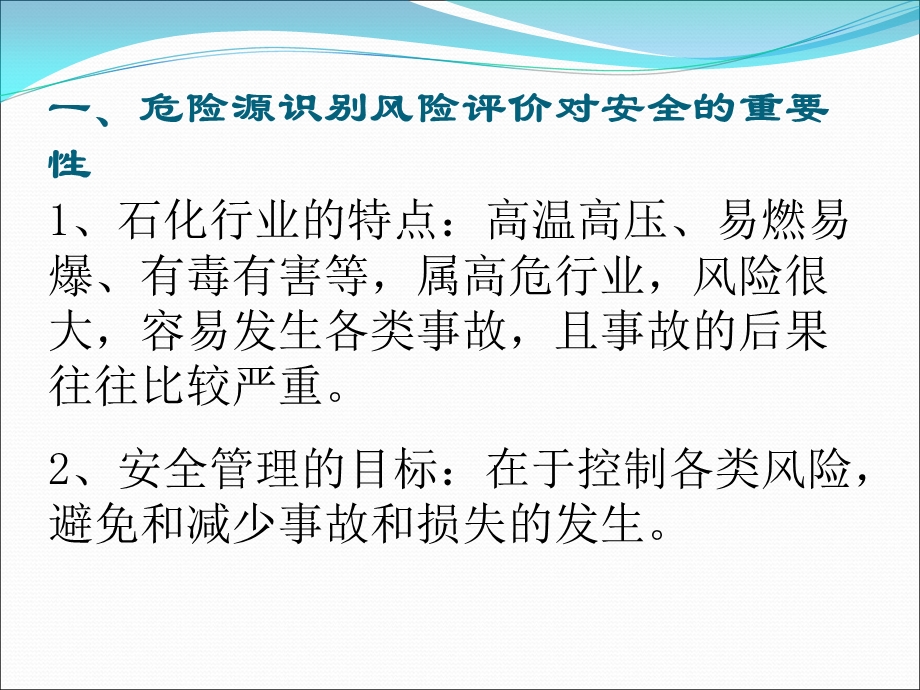 危险源辨识和风险评价基础知识培训教材课件.ppt_第3页