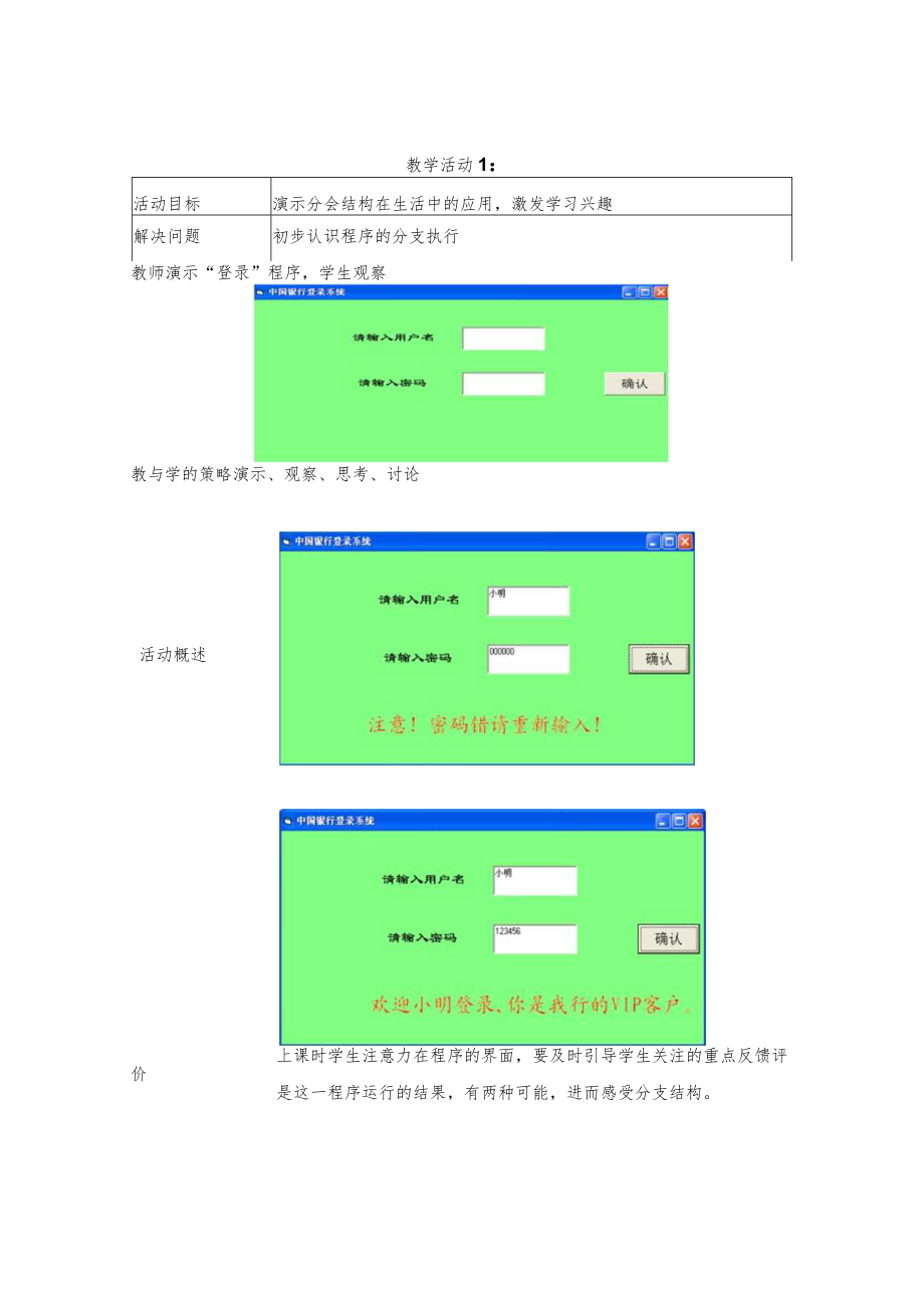 程序的分支结构 教学设计.docx_第2页