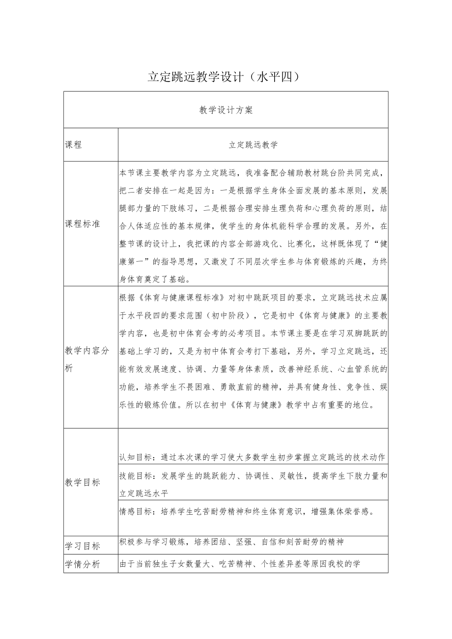 初中《体育与健康》立定跳远（水平四） 教学设计.docx_第1页