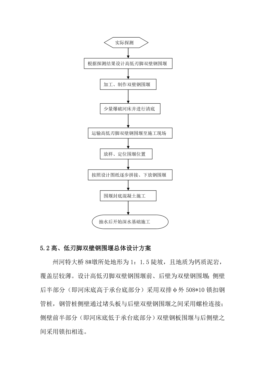 高、低刃脚双壁钢围堰施工工法.doc_第3页