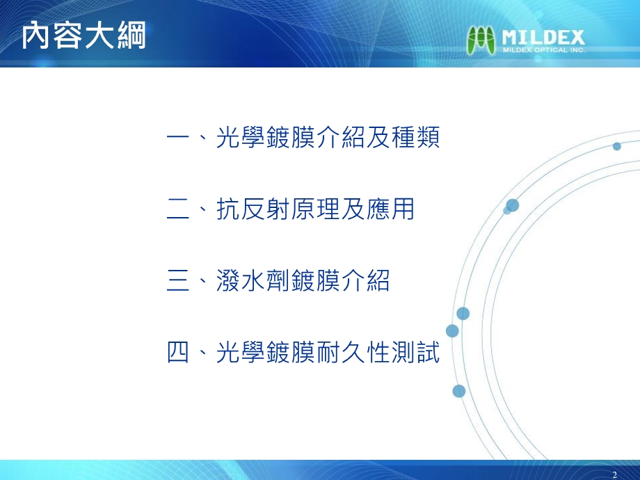 光学镀膜介绍资料讲解课件.ppt_第2页