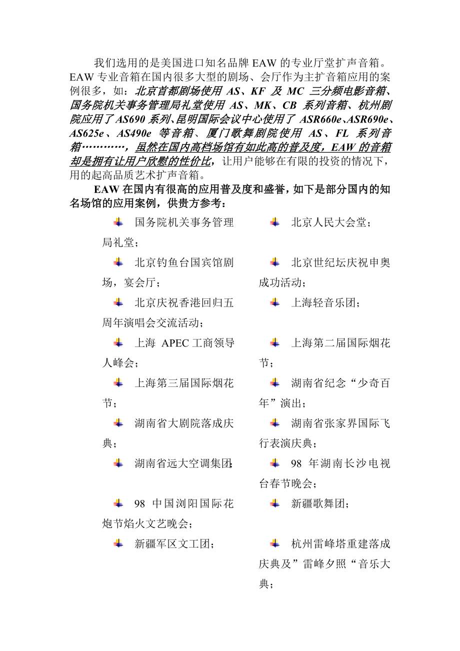 多功能厅设计方案.doc_第3页