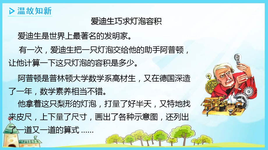 六年级数学下册教学ppt课件用画图和转化的策略解决问题苏教版.pptx_第2页