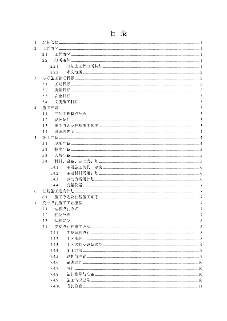 干作业旋挖桩专项方案(最终版).doc_第2页