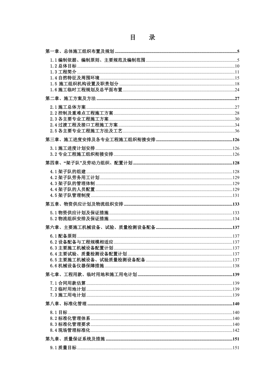 南港铁路站前工程3标投标技术标标书.doc_第2页