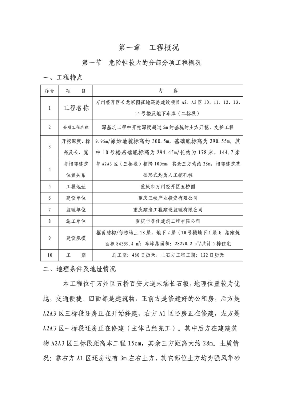 深基坑土石方开挖专项方案(专家论证).doc_第2页