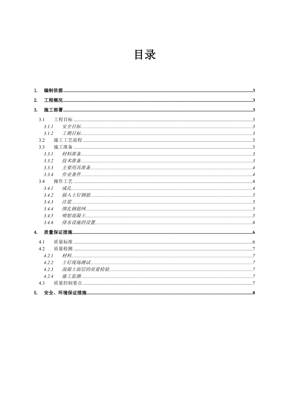 土钉墙支护工程施工方案.doc_第2页