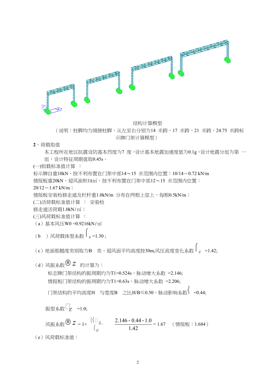 高速公路门架钢结构设计计算书.doc_第2页