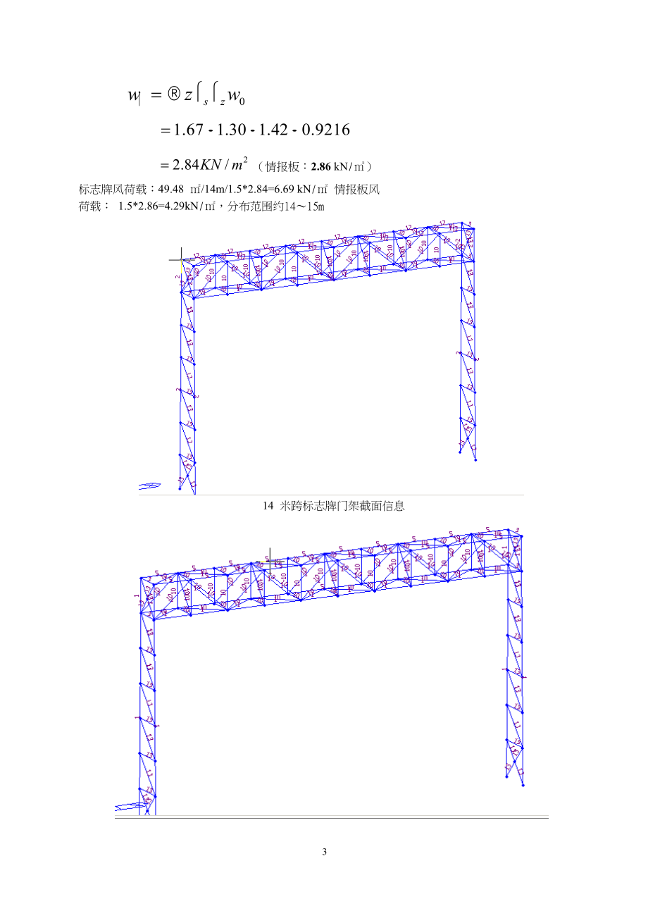 高速公路门架钢结构设计计算书.doc_第3页