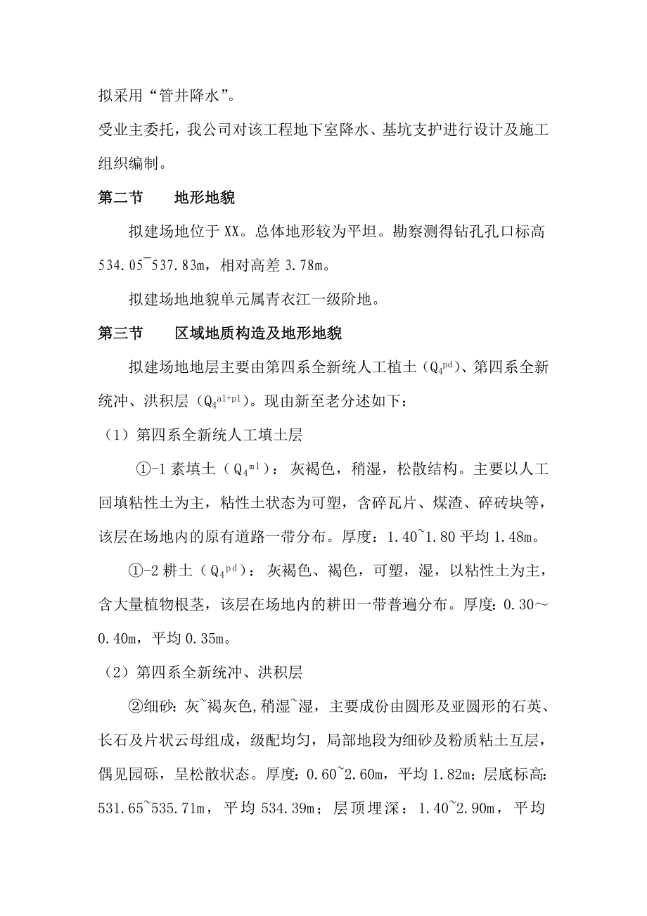 某中学基坑降水详细设计方案.doc_第3页