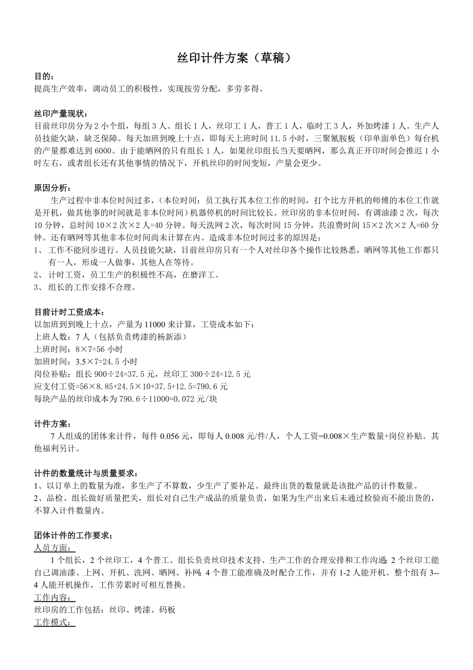 丝印计件方案.doc_第1页