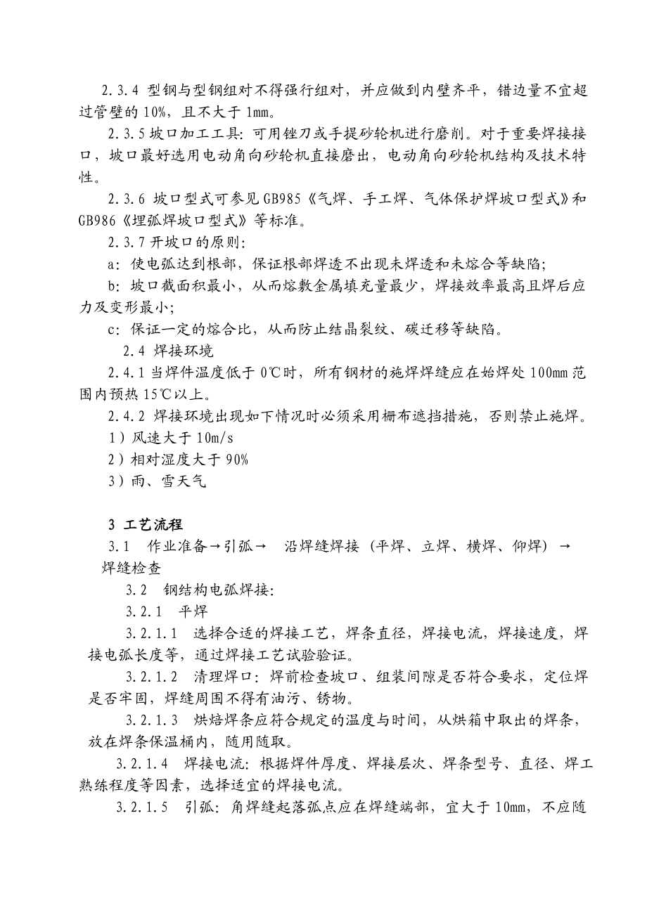 型钢退口焊接工字钢对口焊设施工方案.doc_第3页