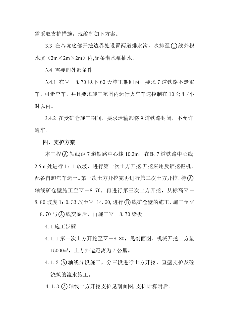 原矿受矿仓支护方案.doc_第2页