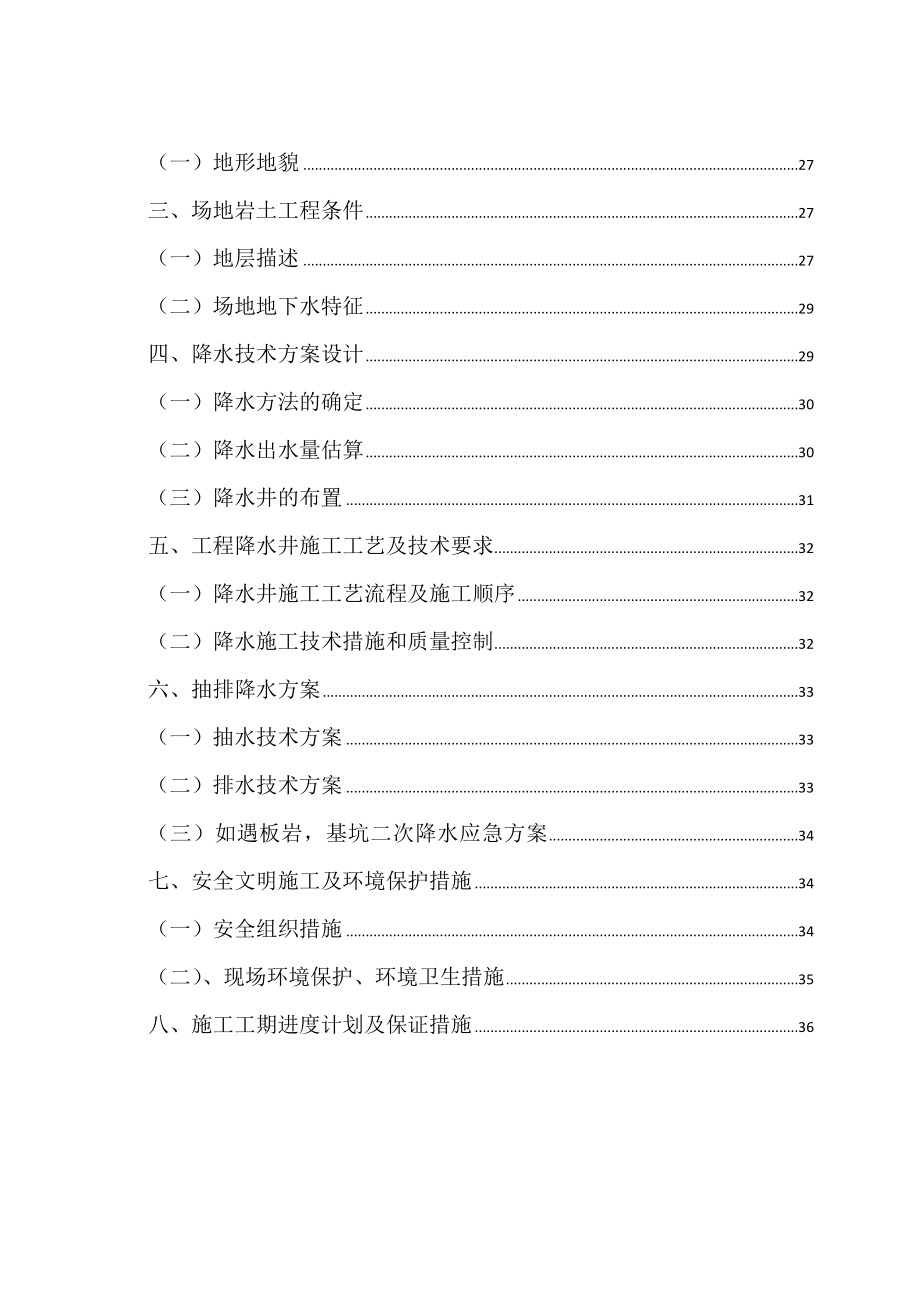 昌泰华源基坑支护施工方案.01.doc_第2页