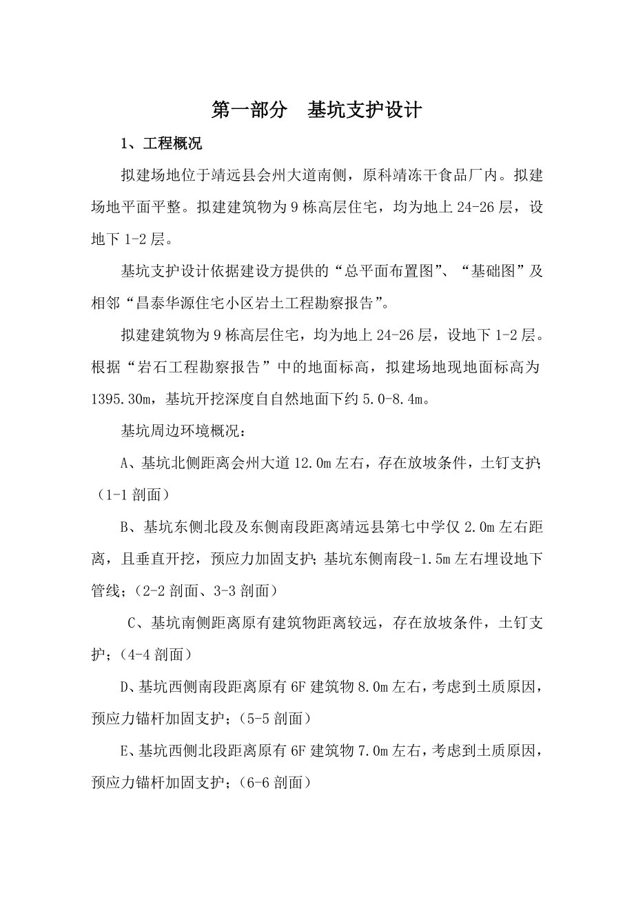 昌泰华源基坑支护施工方案.01.doc_第3页