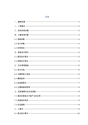 4#楼高模板支架专项施工方案.doc