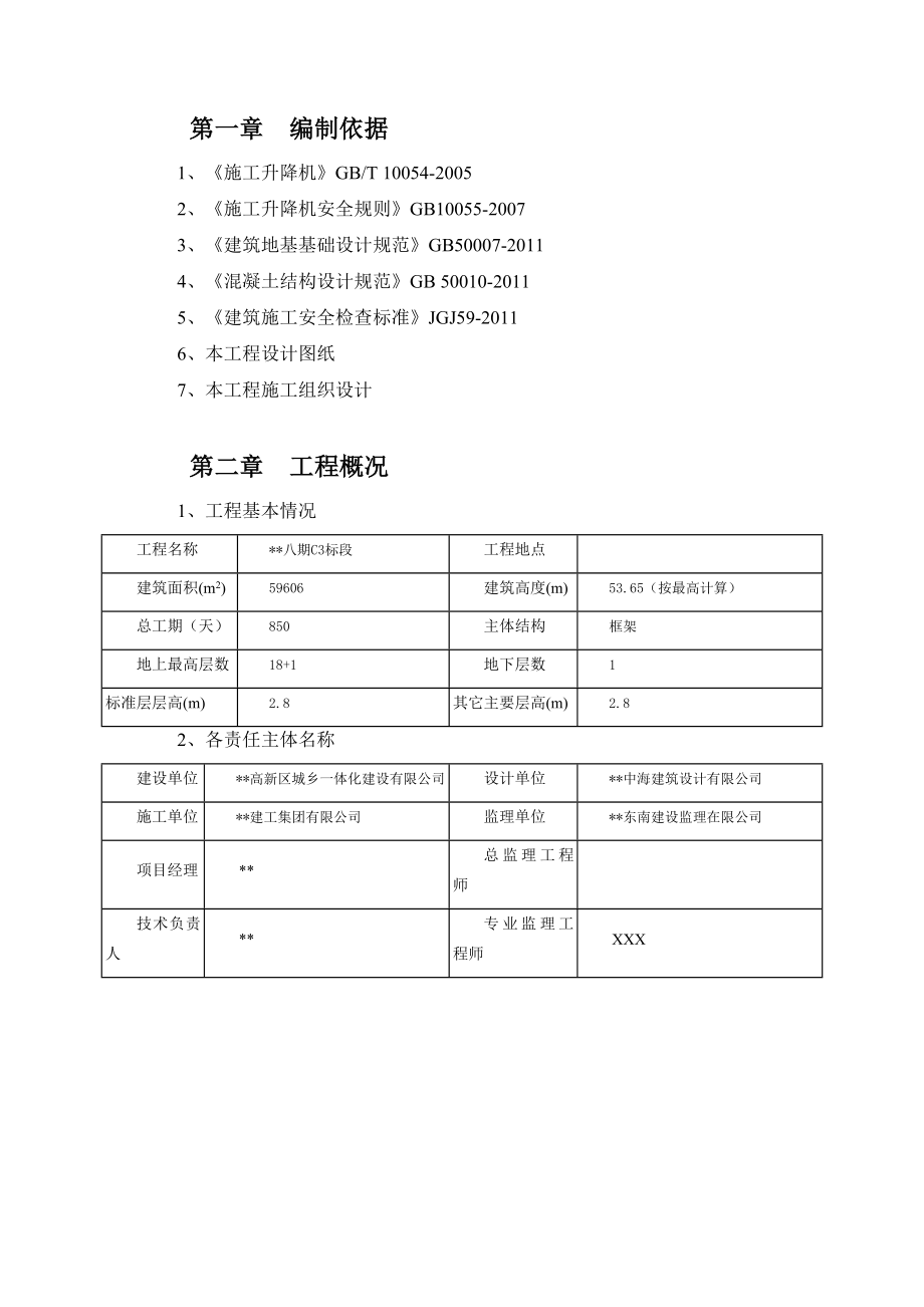 施工电梯基础专项方案.doc_第3页