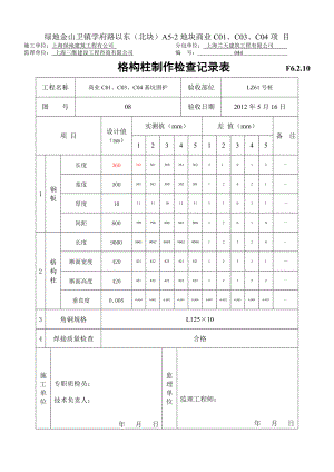 基坑围护钢格构柱.doc