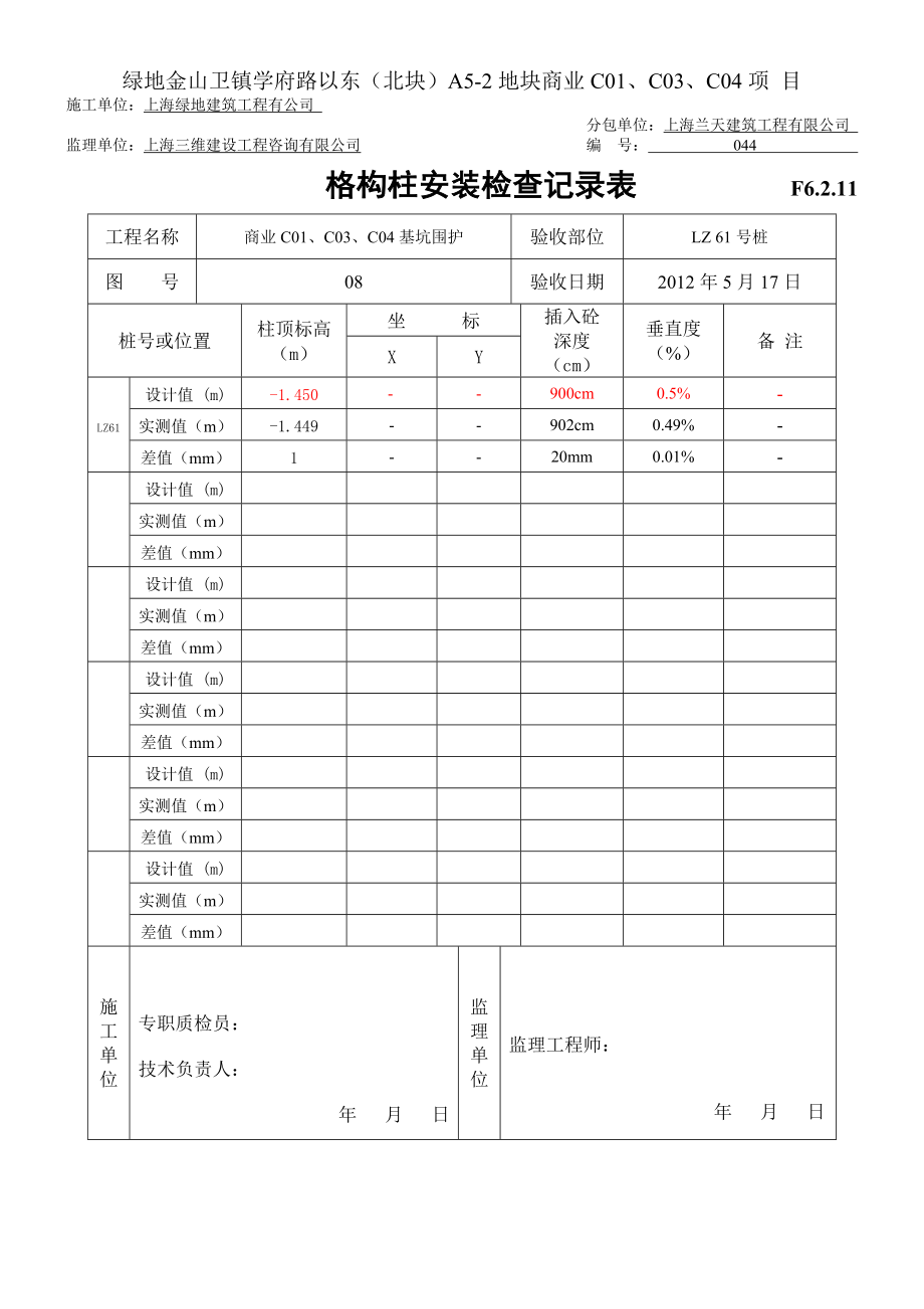 基坑围护钢格构柱.doc_第2页