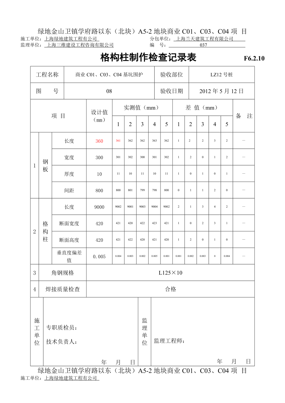 基坑围护钢格构柱.doc_第3页