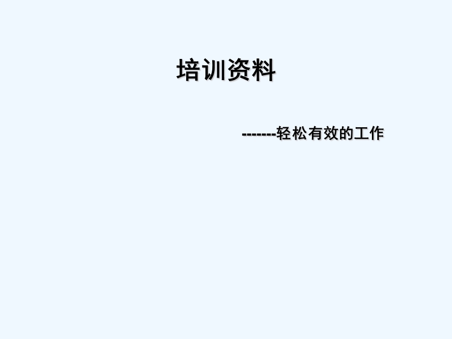 幼儿园教师园长培训《园所文化创建、团队建设》专题课件.ppt_第1页