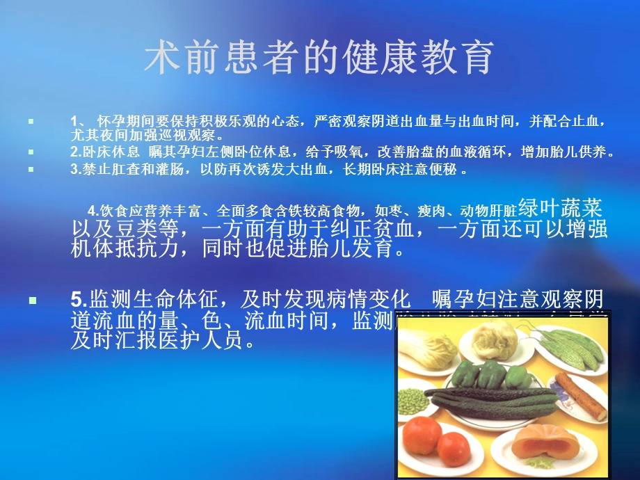 子痫前期重度健康教育课件.ppt_第2页