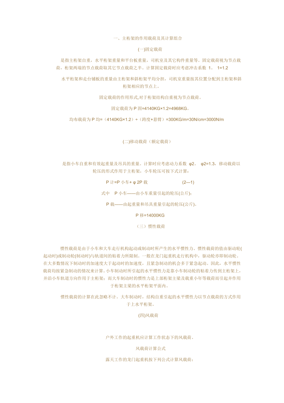 钢结构计算公式 Word 文档.doc_第2页